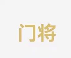 队阵容
